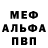Меф мука Diny _li